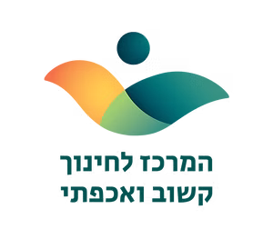 המרכז לחינוך קשוב ואכפתי
